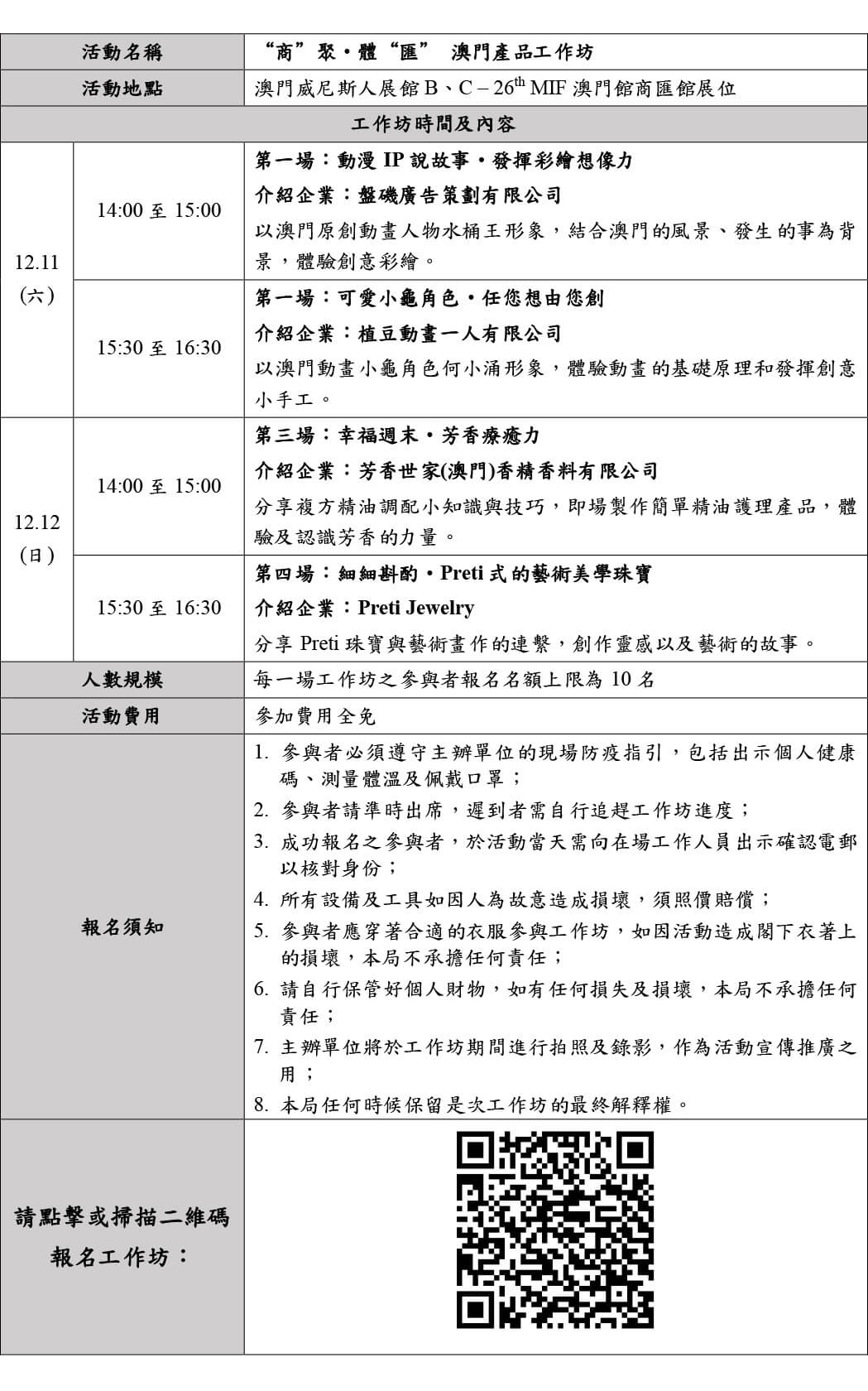 商匯館工作坊時間表_繁.jpg