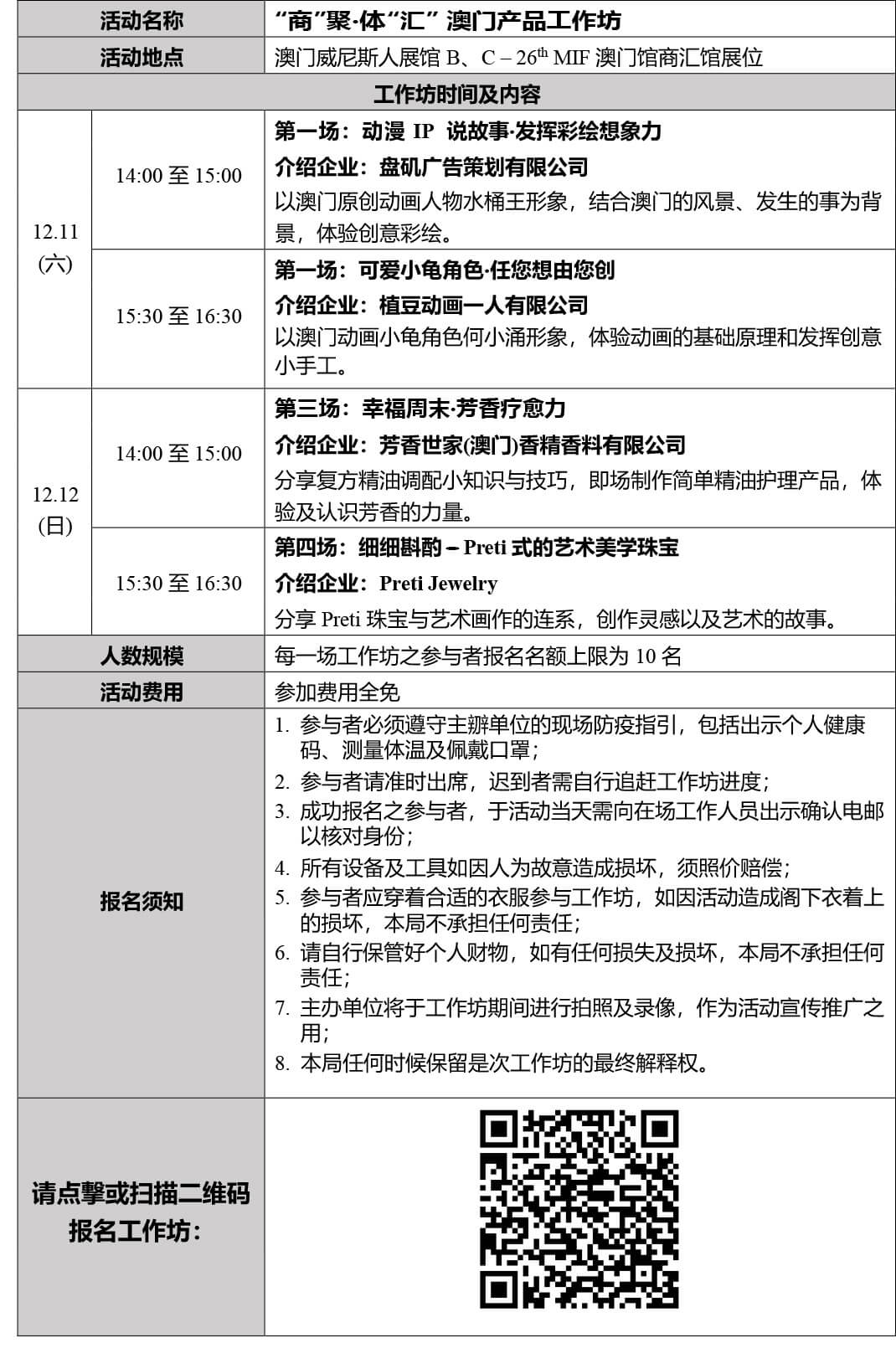 商汇馆工作坊时间表_简.jpg