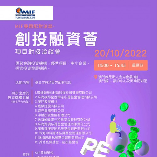 Província parceira da 27.ª MIF Zhejiang levará a Macau quase 30 marcas de renome