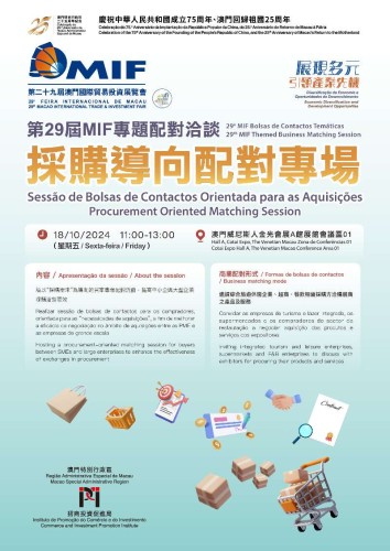 The “Procurement Oriented Matching Session” aims to foster effective discussions on procurement between SMEs and large enterprises