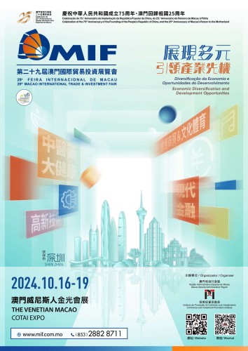 第29屆MIF邀請深圳市作為伙伴市