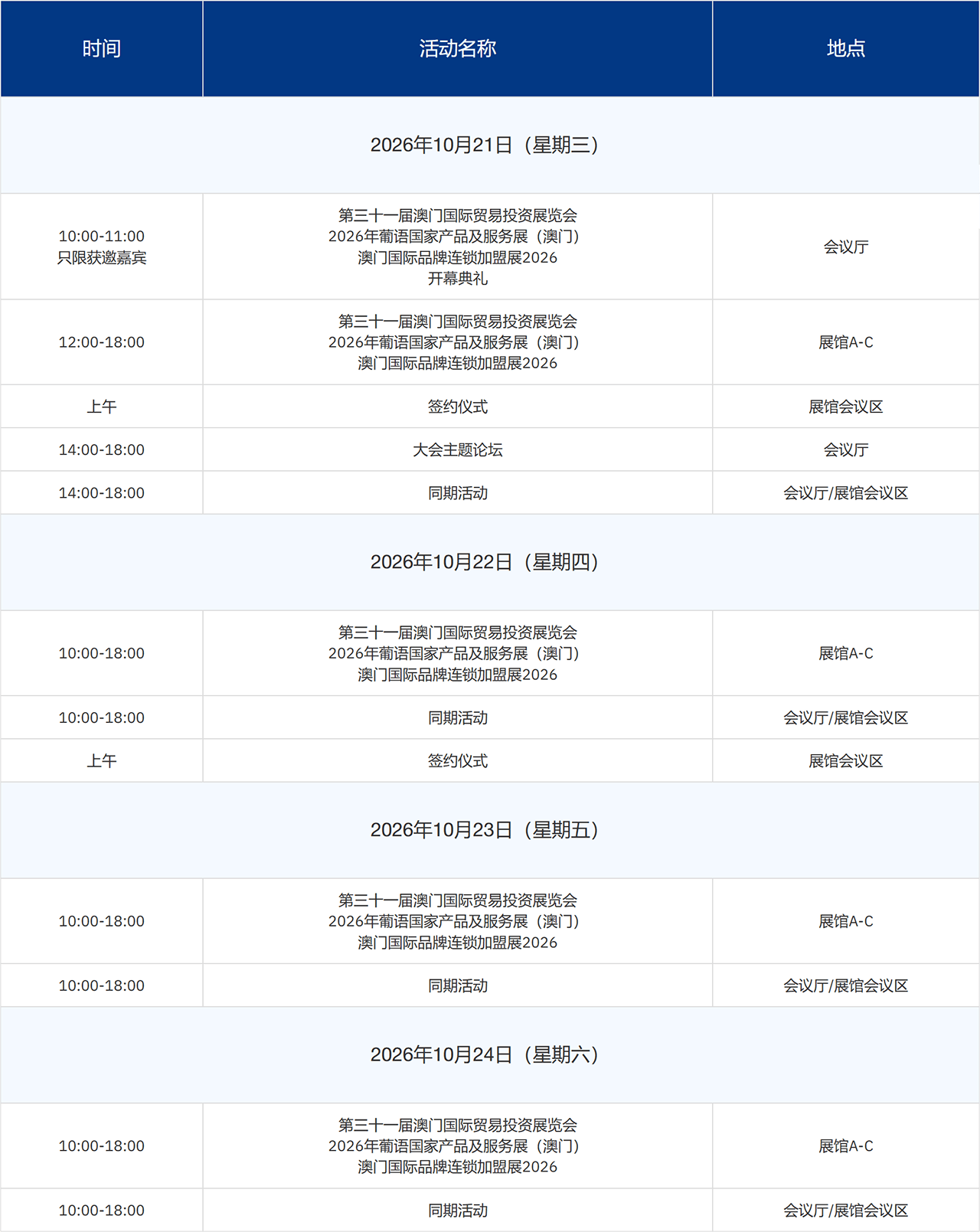 1784860634623278.png 大会日程.png