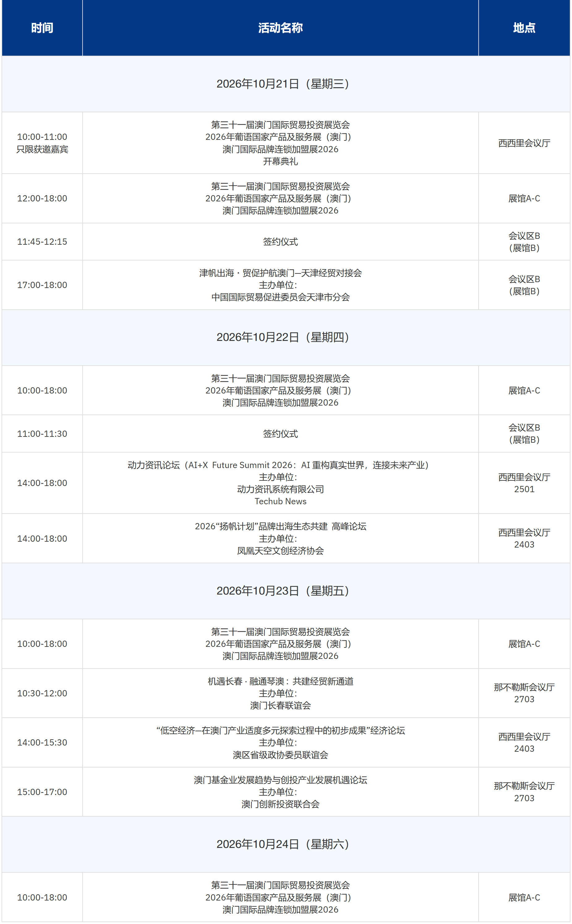 1784860606492319.png 大会日程.png