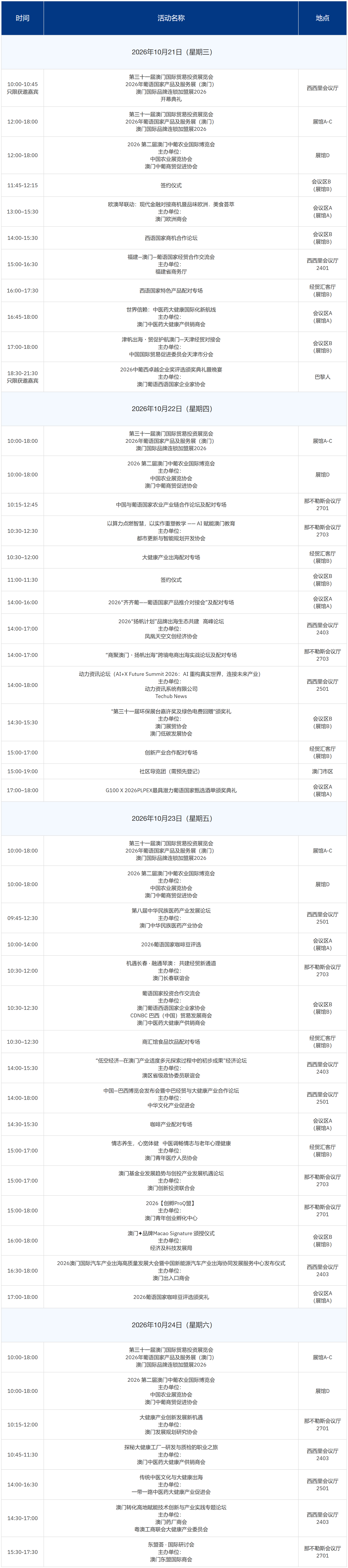 1784860606492319.png 大会日程.png