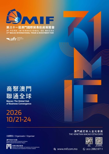 “第三十一屆澳門國際貿易投資展覽會＂將於2026年10月21日至24日舉行